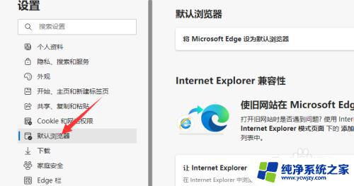 win10使用ie浏览器跳转edge ie浏览器自动跳转edge如何取消