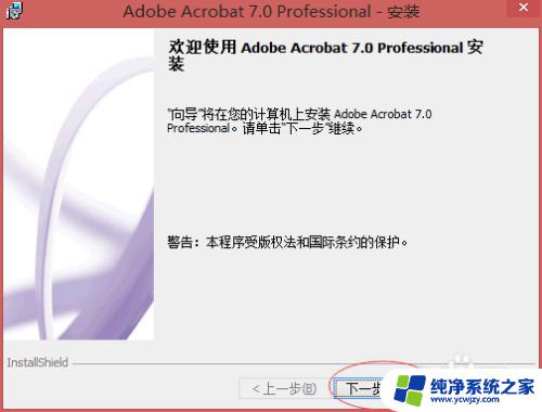 adobe acrobat 7.0 pro安装教程 Adobe Acrobat Professional 7.0 安装失败解决办法