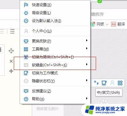 百度输入法软键盘怎么打开 怎么在百度输入法中显示软键盘