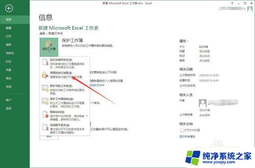 excel表格文档加密怎么设置 Excel怎么加密单元格