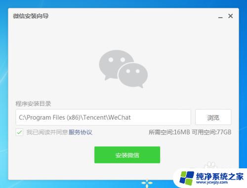 用电脑怎么登录微信 微信电脑登陆方法