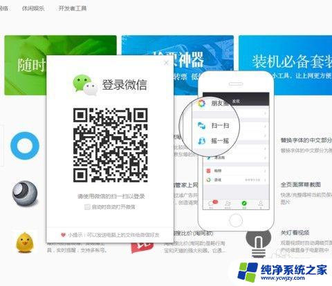 用电脑怎么登录微信 微信电脑登陆方法