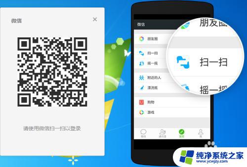 用电脑怎么登录微信 微信电脑登陆方法