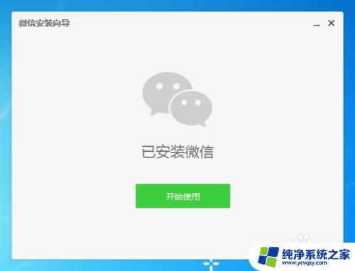 用电脑怎么登录微信 微信电脑登陆方法