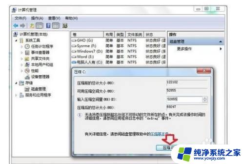 win7怎么把c盘空间分给d盘 WIN7怎样将C盘多余的空间合并到D盘