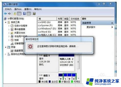 win7怎么把c盘空间分给d盘 WIN7怎样将C盘多余的空间合并到D盘