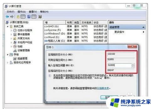 win7怎么把c盘空间分给d盘 WIN7怎样将C盘多余的空间合并到D盘