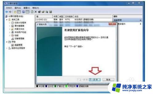 win7怎么把c盘空间分给d盘 WIN7怎样将C盘多余的空间合并到D盘