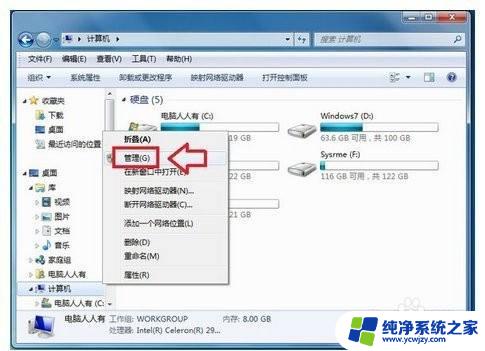 win7怎么把c盘空间分给d盘 WIN7怎样将C盘多余的空间合并到D盘