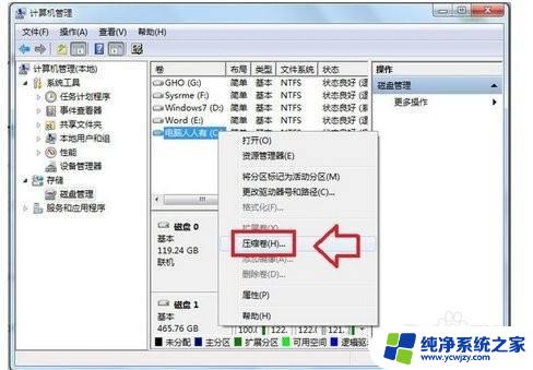 win7怎么把c盘空间分给d盘 WIN7怎样将C盘多余的空间合并到D盘