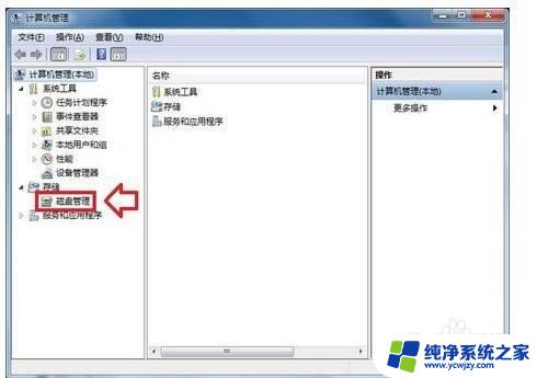 win7怎么把c盘空间分给d盘 WIN7怎样将C盘多余的空间合并到D盘