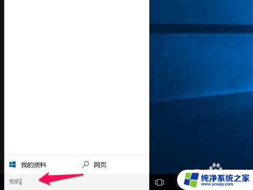 win10怎么把摄像头放到桌面 如何在Win10中添加摄像头图标