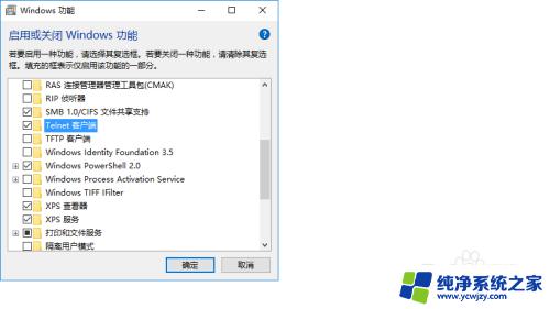 电脑telnet功能打不开 win10的telnet无法登录