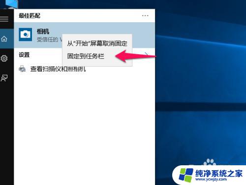 win10怎么把摄像头放到桌面 如何在Win10中添加摄像头图标