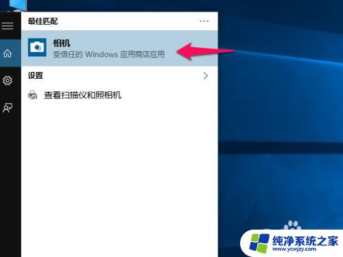 win10怎么把摄像头放到桌面 如何在Win10中添加摄像头图标