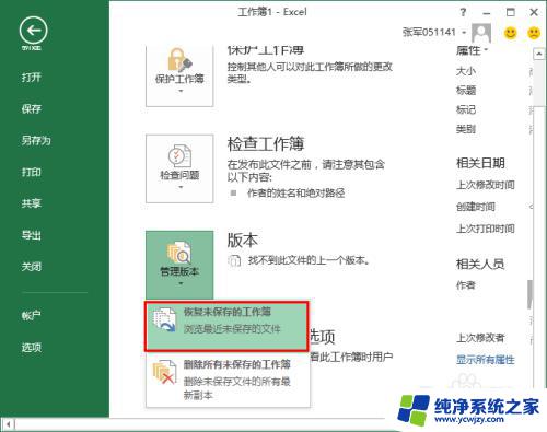 未保存的excel表格能找回来吗 如何找回未保存的Excel表格方法