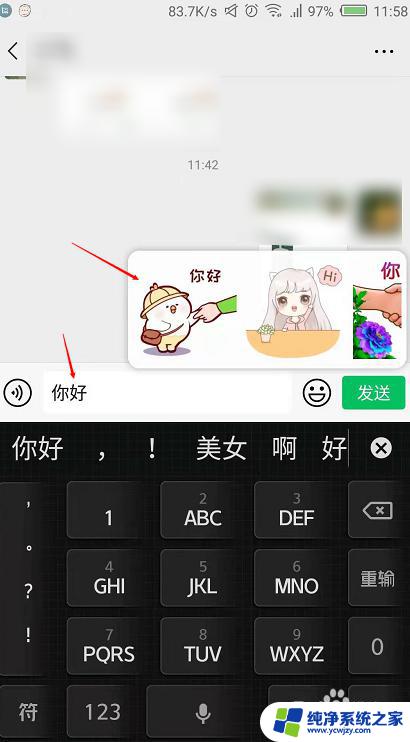 微信聊天打字后怎么弄出来表情 微信输入文字时如何添加表情包