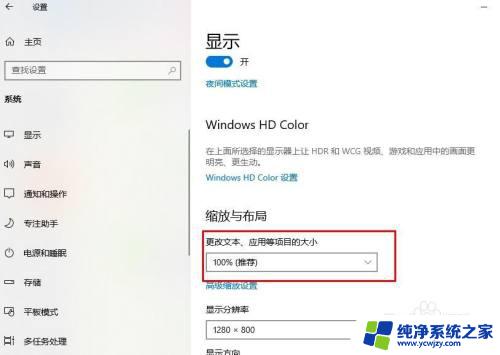 windows10页面布局 Win10缩放设置方法