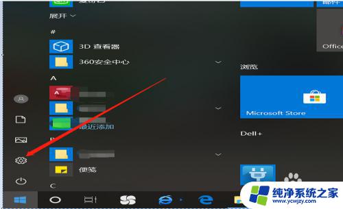 win10系统微信字体大小 电脑微信字体大小设置方法