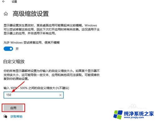 windows10页面布局 Win10缩放设置方法