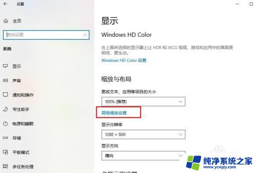 windows10页面布局 Win10缩放设置方法