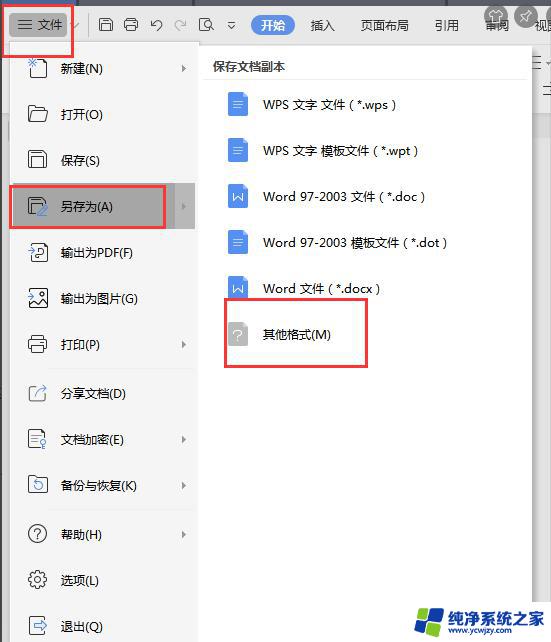 wps怎么转换成电子档 wps转换成电子档的方法