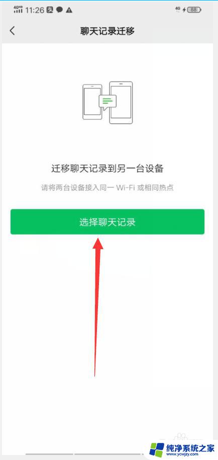 怎样能查到对方手机微信聊天记录 用手机怎么看他人的微信聊天记录