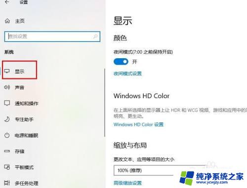 windows10页面布局 Win10缩放设置方法