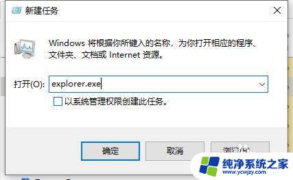 windows启动桌面命令 win10桌面重启方法