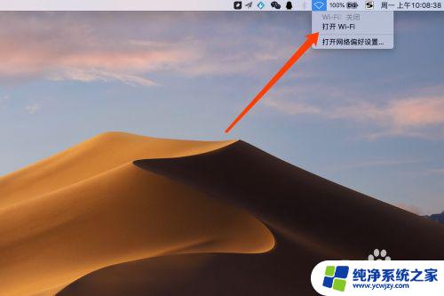 苹果电脑wifi关闭了怎么打开 苹果电脑MacBook如何打开wifi功能