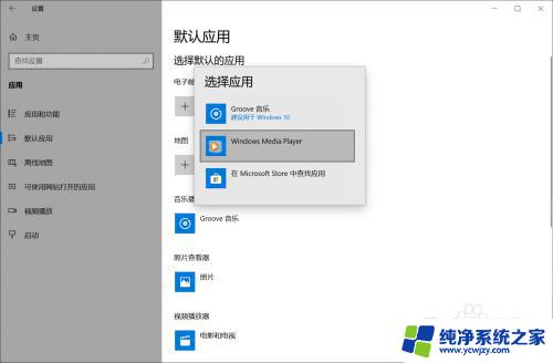 win10怎样设置默认软件 win10怎么设置文件默认打开程序