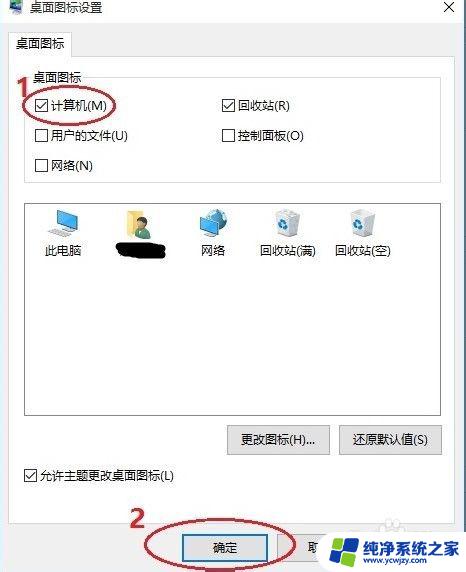 显示我的电脑桌面图标 win10 win10我的电脑图标如何显示