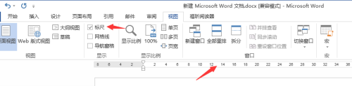 word页面上面的标尺 Word上方如何开启标尺显示