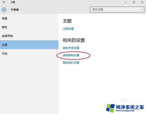 显示我的电脑桌面图标 win10 win10我的电脑图标如何显示