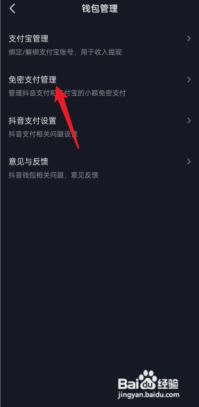 抖音取消免密支付怎么操作 抖音免密支付关闭方法
