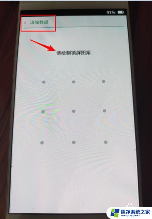 r9s锁屏图案忘记了怎么解锁 OPPO R9S如何解图形锁