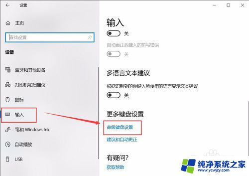 电脑默认输入法在哪里设置 win10如何设置默认输入法