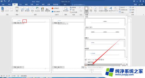 页眉怎么从指定页 Word页眉从指定页面开始设置方法