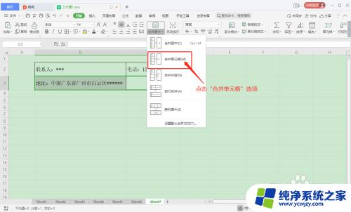 excel中合并单元格怎么弄 Excel表格中如何合并单元格的快捷键