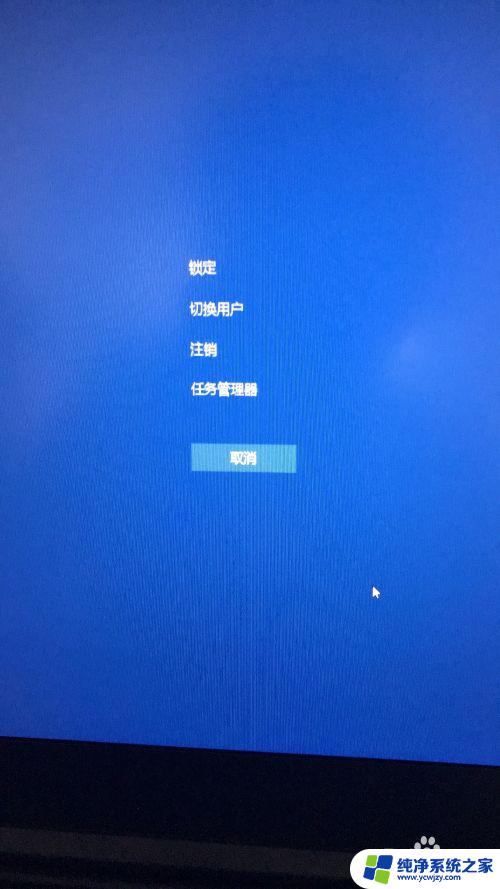 win10输完密码就黑屏 Win10笔记本开机输入密码后只有黑屏怎么办