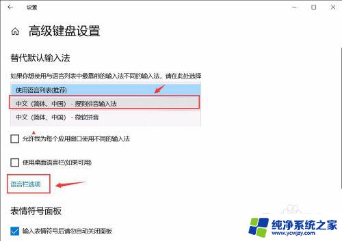 电脑默认输入法在哪里设置 win10如何设置默认输入法