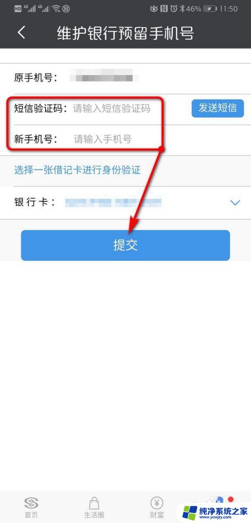 换手机号了怎么一键换绑 银行卡更换绑定手机号码的方法