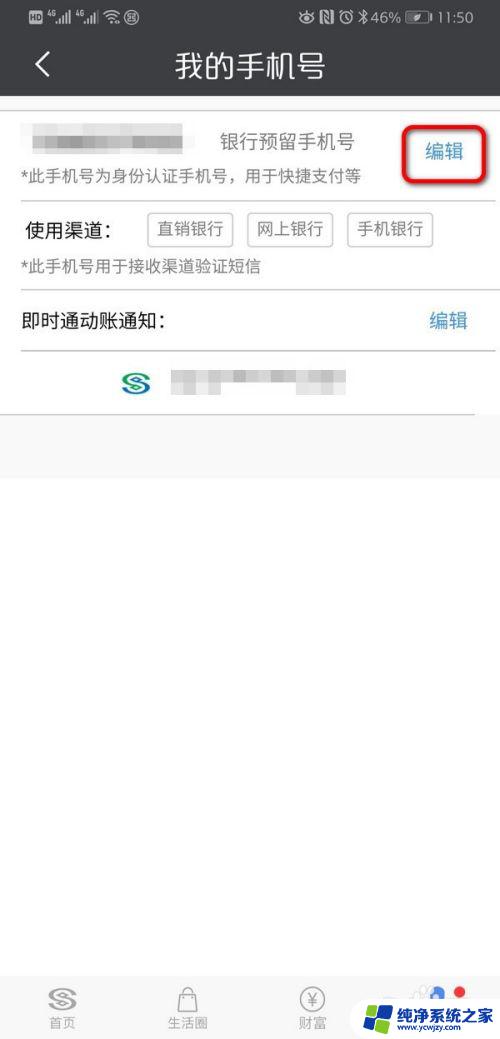 换手机号了怎么一键换绑 银行卡更换绑定手机号码的方法