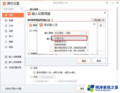 电脑搜狗输入法可以打日语吗 搜狗输入法日文输入教程