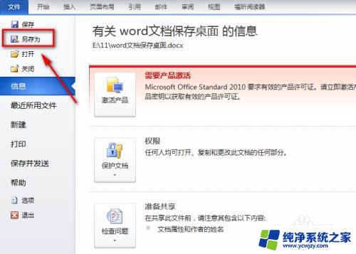 word里的文件怎么保存到桌面 word文档保存到桌面的方法