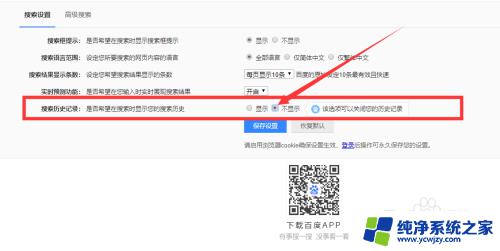 怎么关闭百度搜索记录 百度搜索历史记录关闭步骤