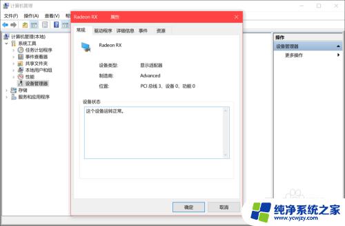 windows10怎么查看显卡配置 Win10显卡配置查看方法