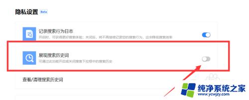怎么关闭百度搜索记录 百度搜索历史记录关闭步骤