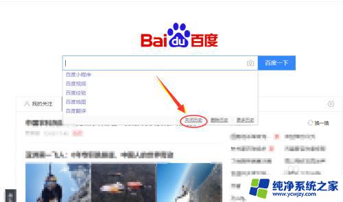 怎么关闭百度搜索记录 百度搜索历史记录关闭步骤