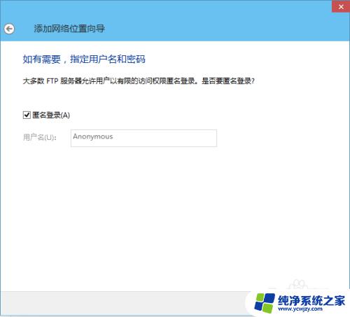 win10添加ftp快捷方式 在Windows10中如何创建FTP快捷方式